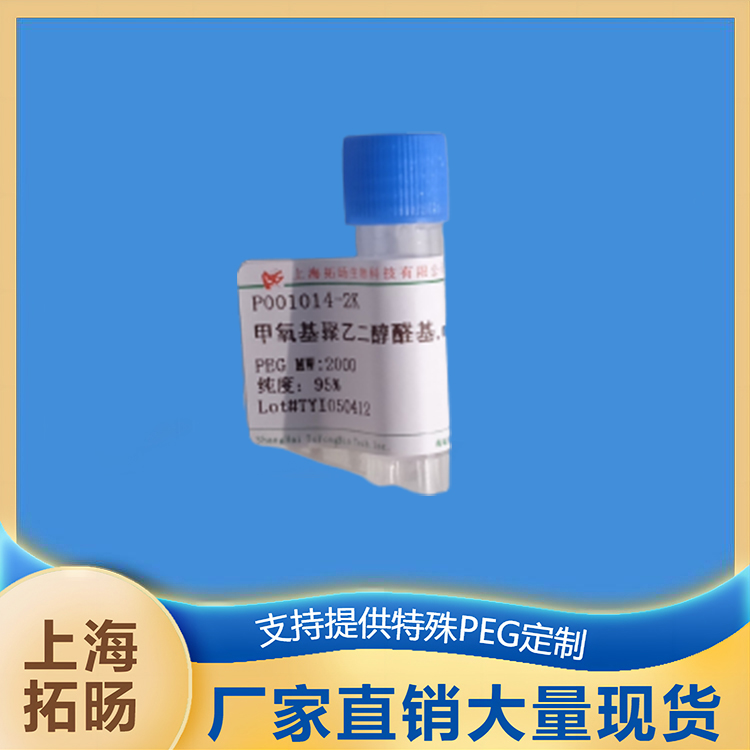 环氧基聚乙二醇甲基丙烯酸酯;甲基丙烯酸酯聚乙二醇环氧基，EPO-PEG-MAC，MAC-PEG-EPO