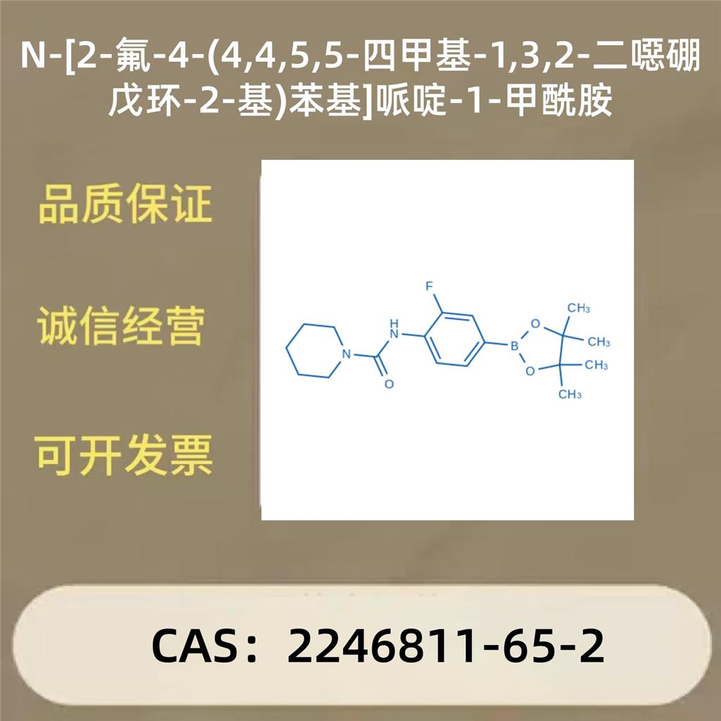 氟代苯硼酸频哪醇酯 合成中间体 实验原料医药中间体