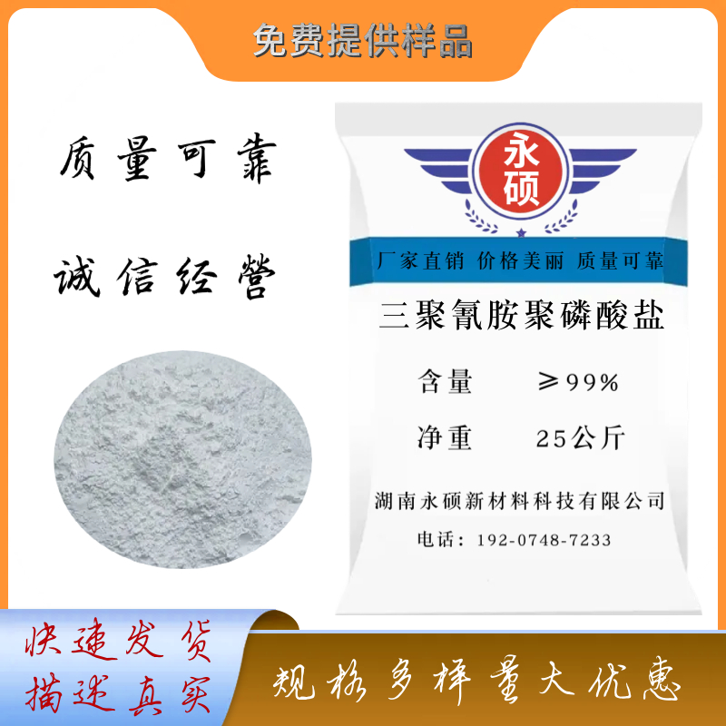 三聚氰胺聚磷酸盐 MPP阻燃剂