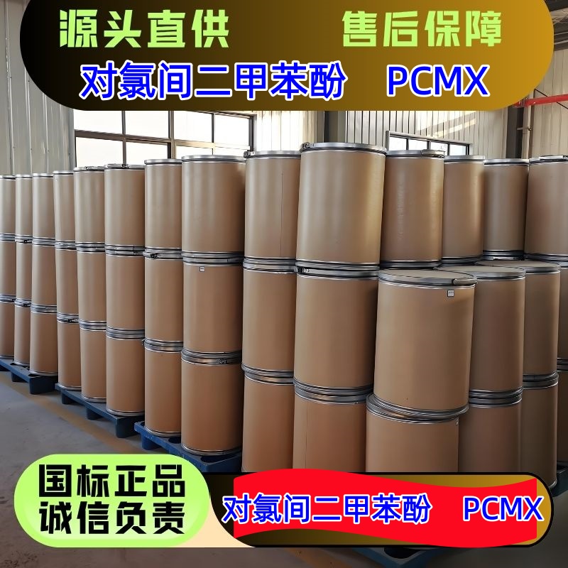 对氯间二甲苯酚 PCMX 防霉抗菌剂 88-04-0 优级品 99.6%