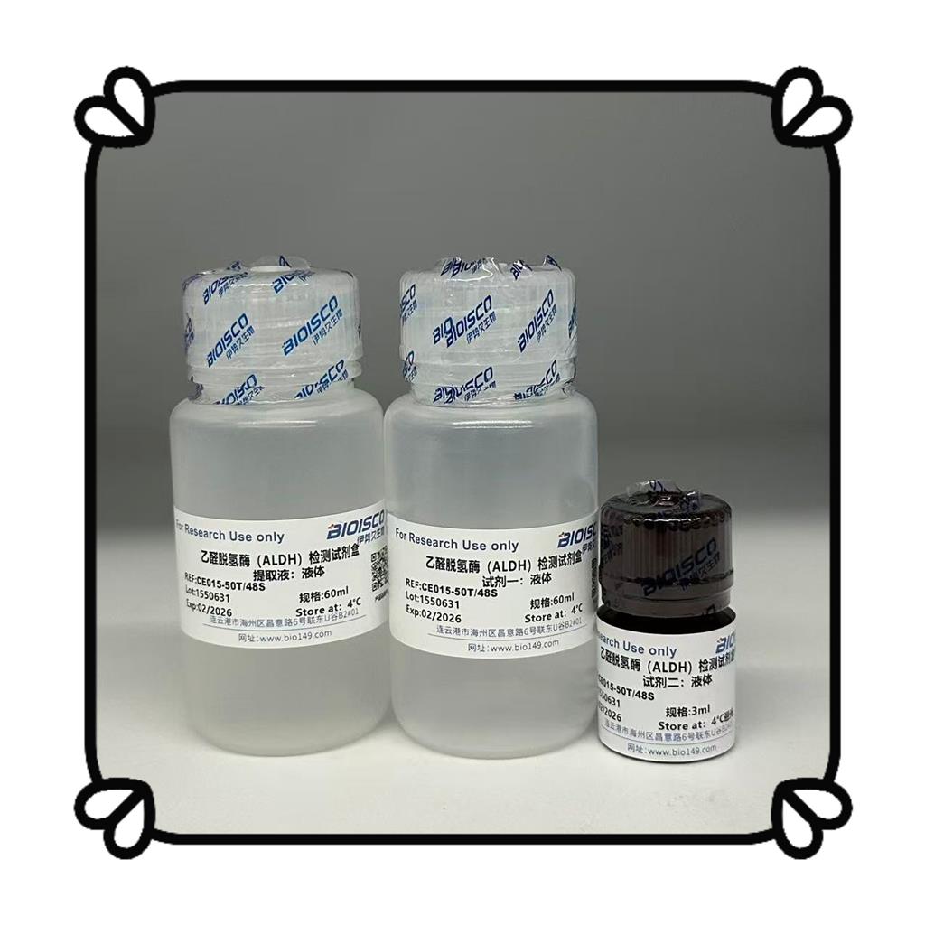 乙醛脱氢酶(ALDH)试剂盒