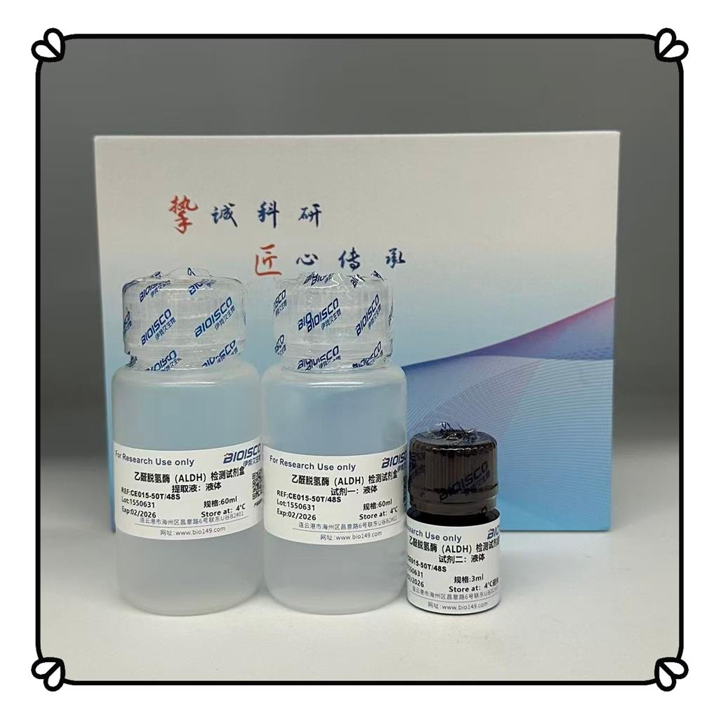 乙醛脱氢酶(ALDH)试剂盒