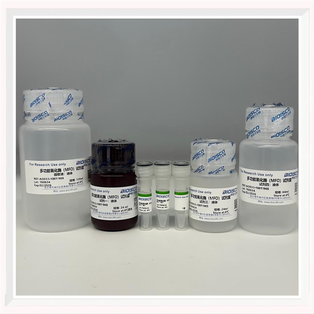 多功能氧化酶(MFO)试剂盒