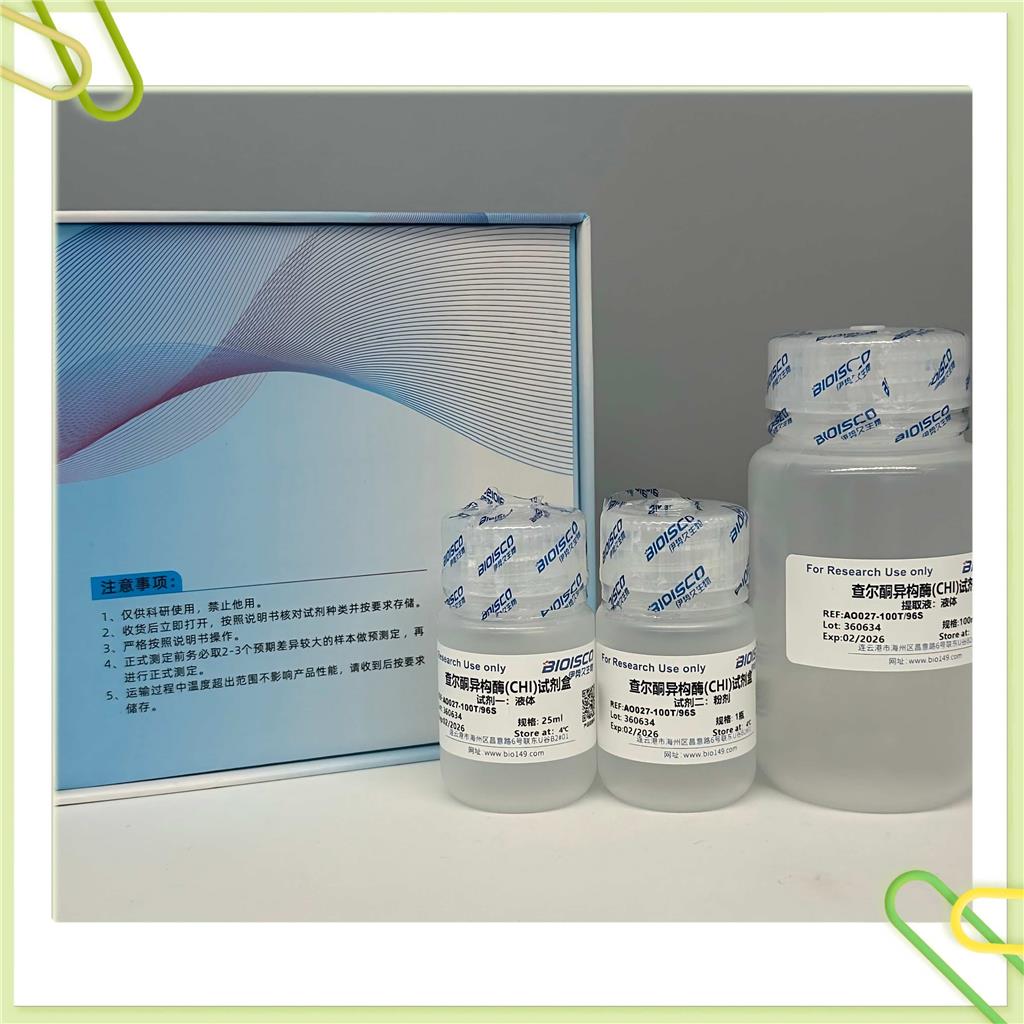  查尔酮异构酶（CHI）检测试剂盒