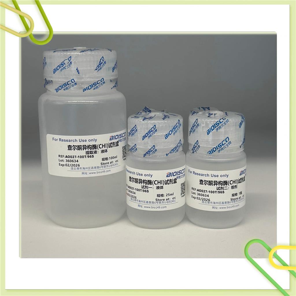  查尔酮异构酶（CHI）检测试剂盒