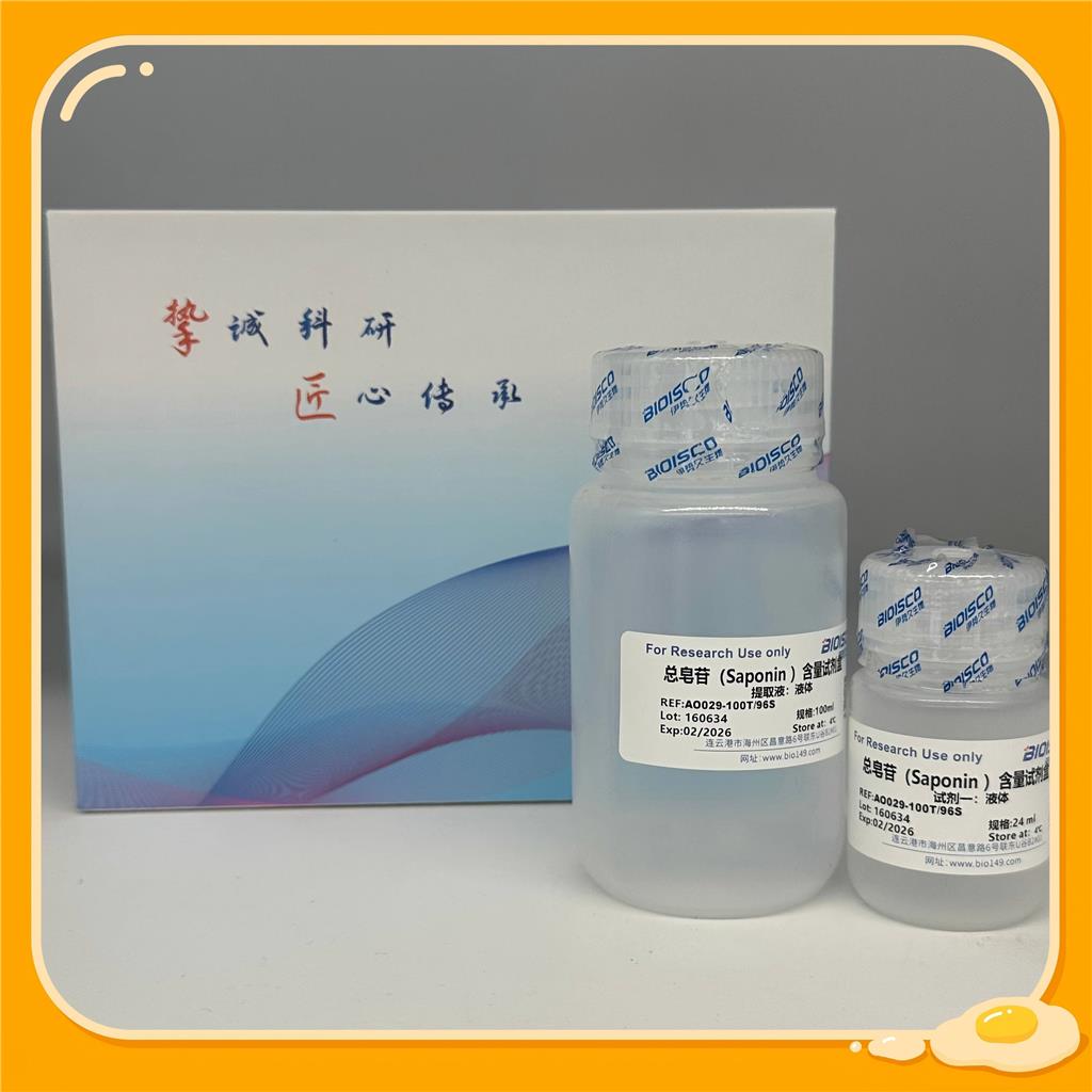 总皂苷含量测试盒