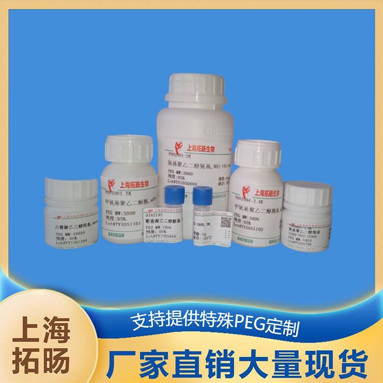 胆固醇聚乙二醇二苯并环辛炔;二苯并环辛炔聚乙二醇胆固醇,CLS-PEG-DBCO;DBCO-PEG-CLS