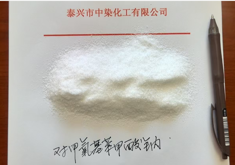 中染公司精制茴香酸钠