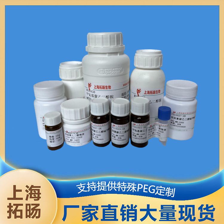 二苯并环辛炔聚乙二醇活性酯;活性酯聚乙二醇二苯并环辛炔,DBCO-PEG-NHS;NHS-PEG-DBCO