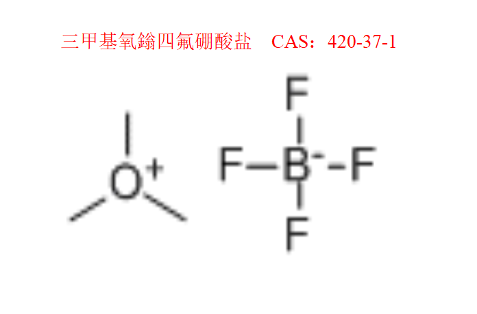 三甲基氧鎓四氟硼酸盐 420-37-1