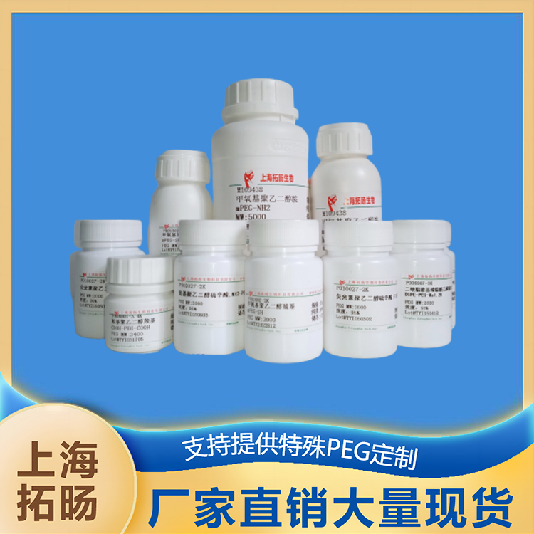 生物素聚乙二醇马来酰亚胺;马来酰亚胺聚乙二醇生物素,Biotin-PEG-Mal;Mal-PEG-Biotin