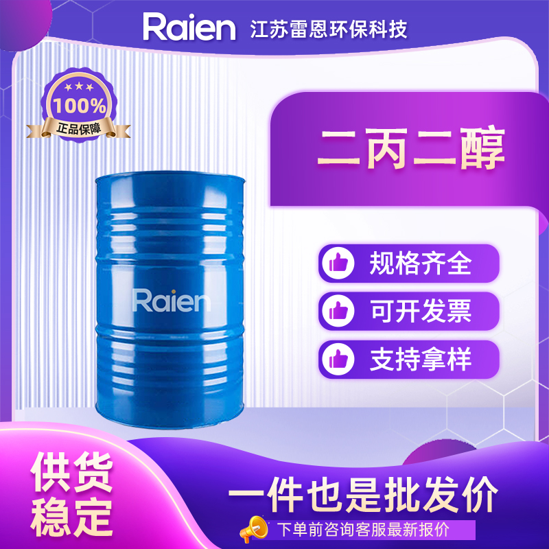 二丙二醇 25265-71-8 支持分装 多种包装规格 正品