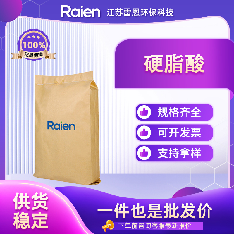 硬脂酸 57-11-4 表面活性剂 支持试样 资质齐全