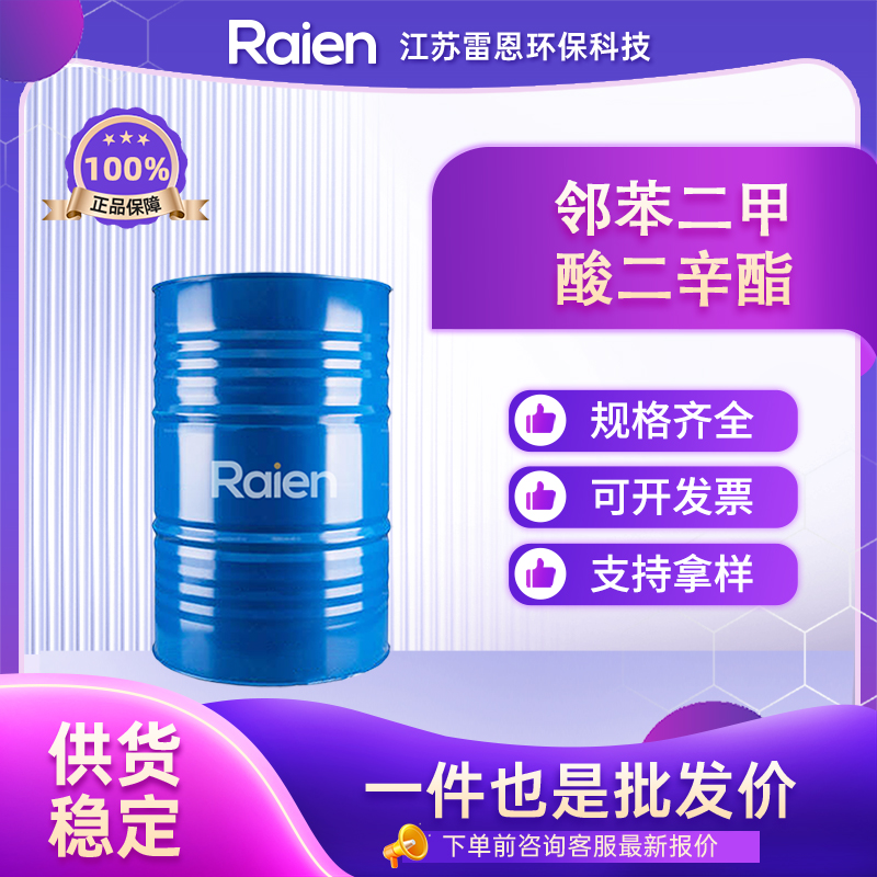 邻苯二甲酸二辛酯 DOP 117-84-0 增塑剂 供货稳定