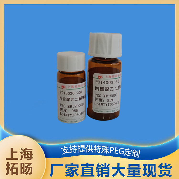 巯基聚乙二醇巯基 SH-PEG-SH