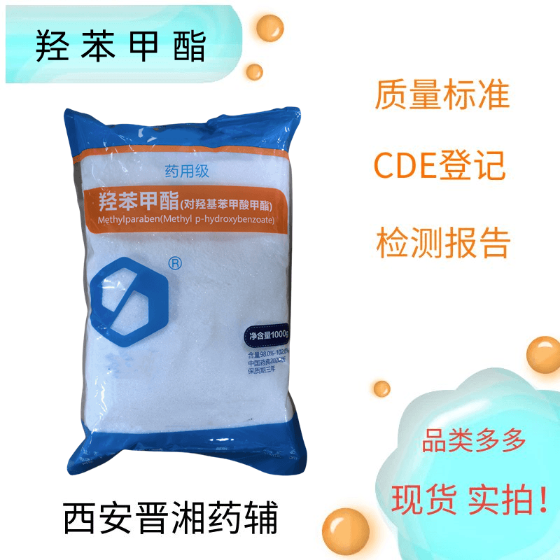 羟苯甲酯（药用辅料）,1kg/袋  