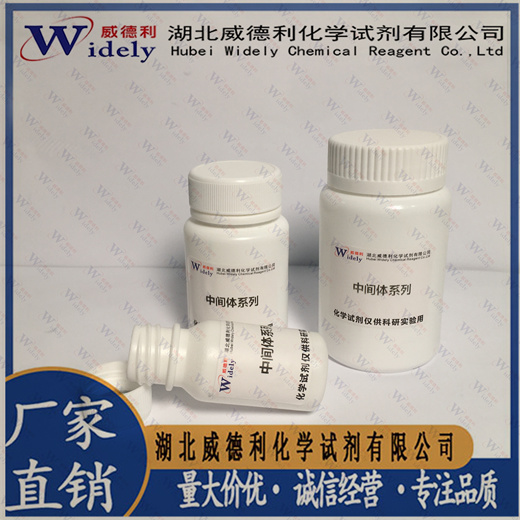 双羟孕酮/双羟黄体酮 595-77-7 威德利