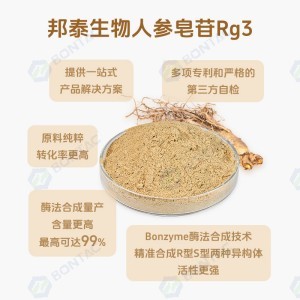 稀有人参皂苷R/S-Rg3