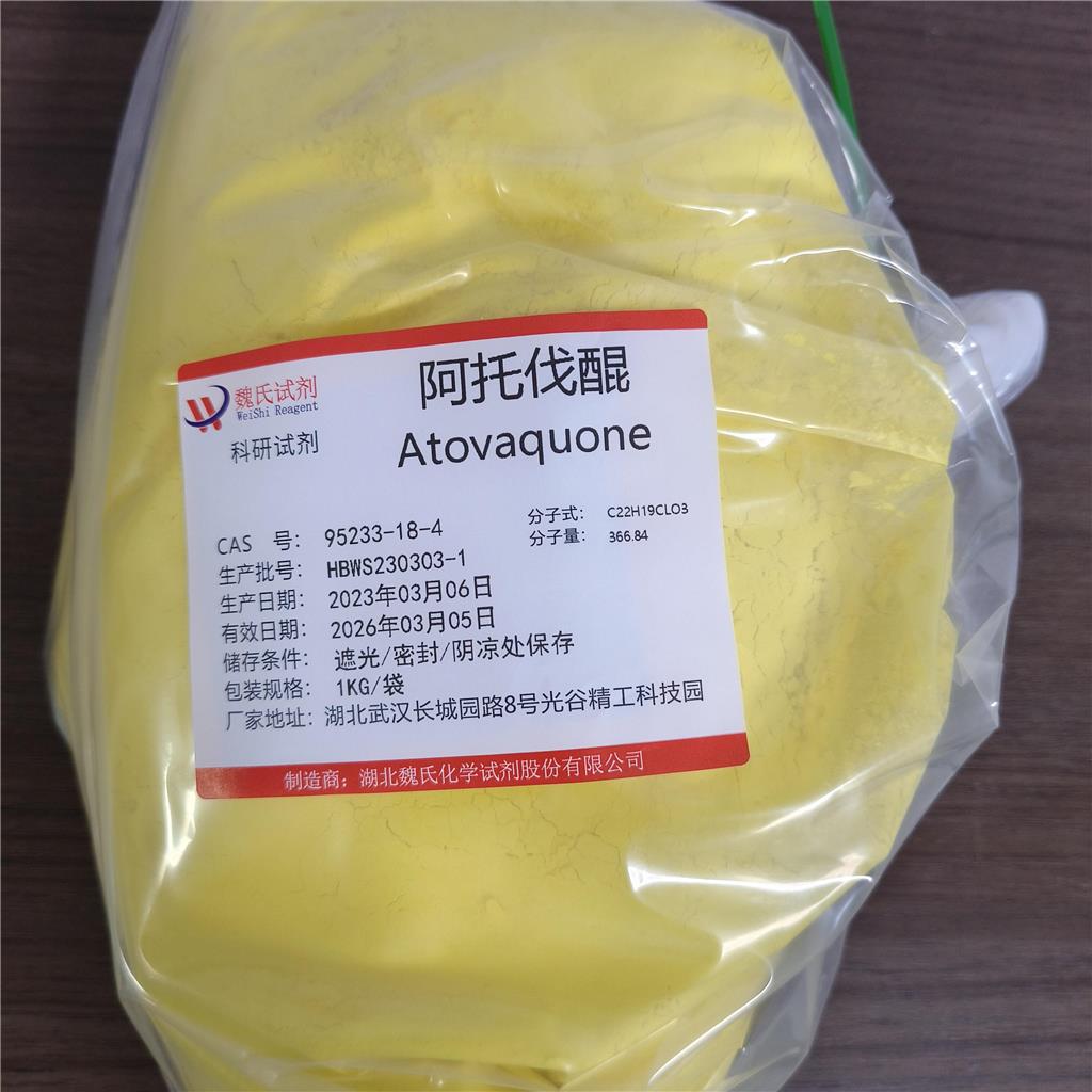阿托伐醌-95233-18-4
