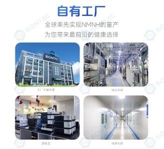 NMNH原料粉98%高纯度还原型NMN4.0全酶法正品