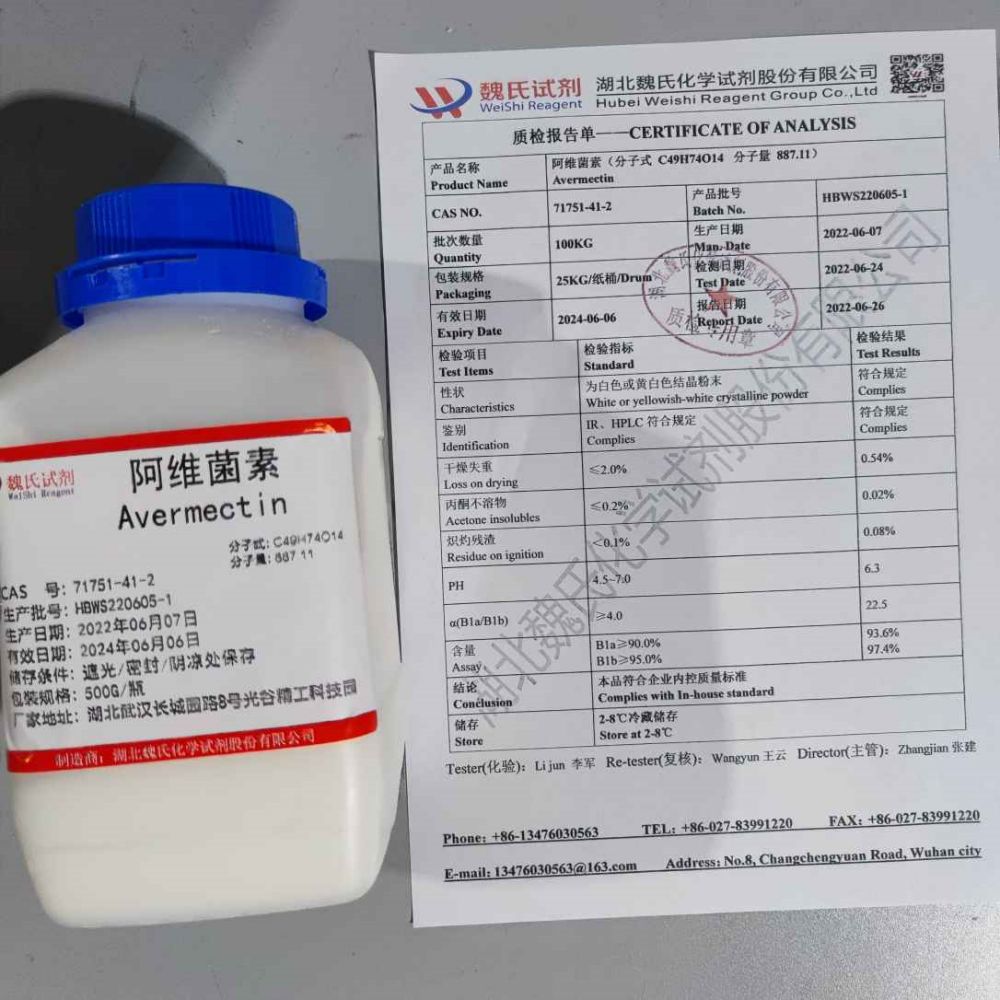 阿维菌素—71751-41-2 魏氏试剂 化学试剂