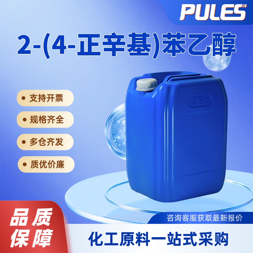 2-(4-正辛基)苯乙醇 合成材料中间体 162358-05-6 桶装液体