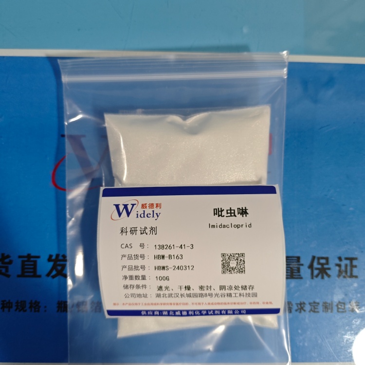 吡虫啉 138261-41-3 兽用级 农用级