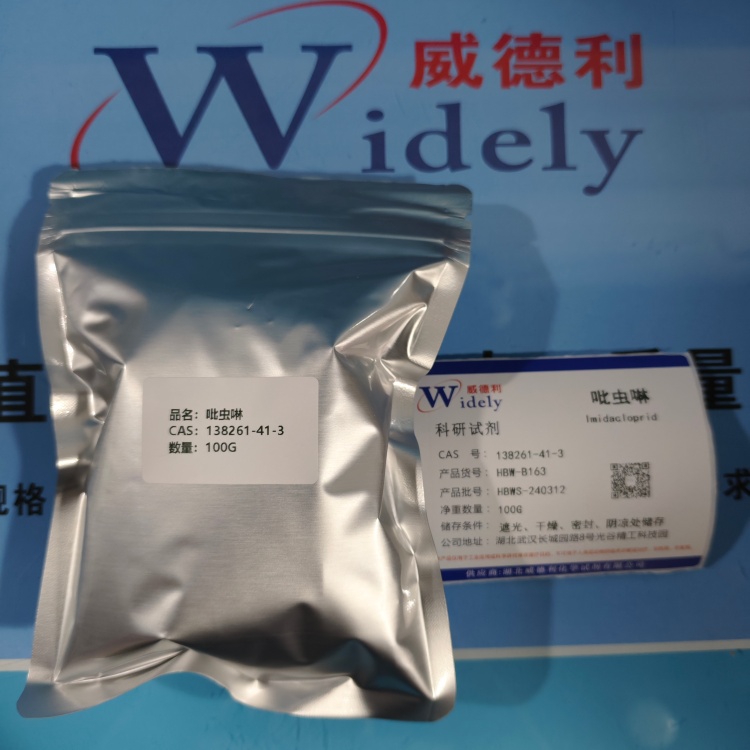 吡虫啉 138261-41-3 兽用级 农用级