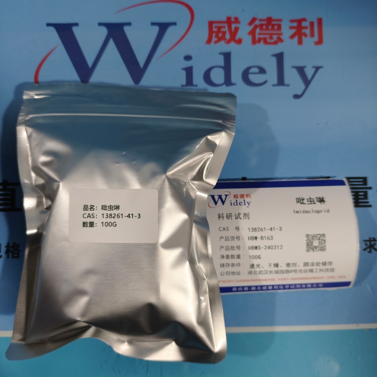 吡虫啉 138261-41-3 兽用级 高纯试剂