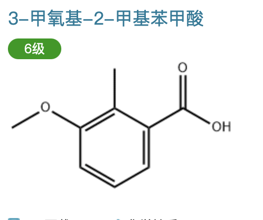 2-甲基-3-甲氧基苯甲酸 出口品质