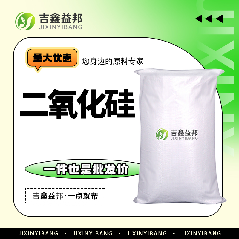 二氧化硅 14808-60-7