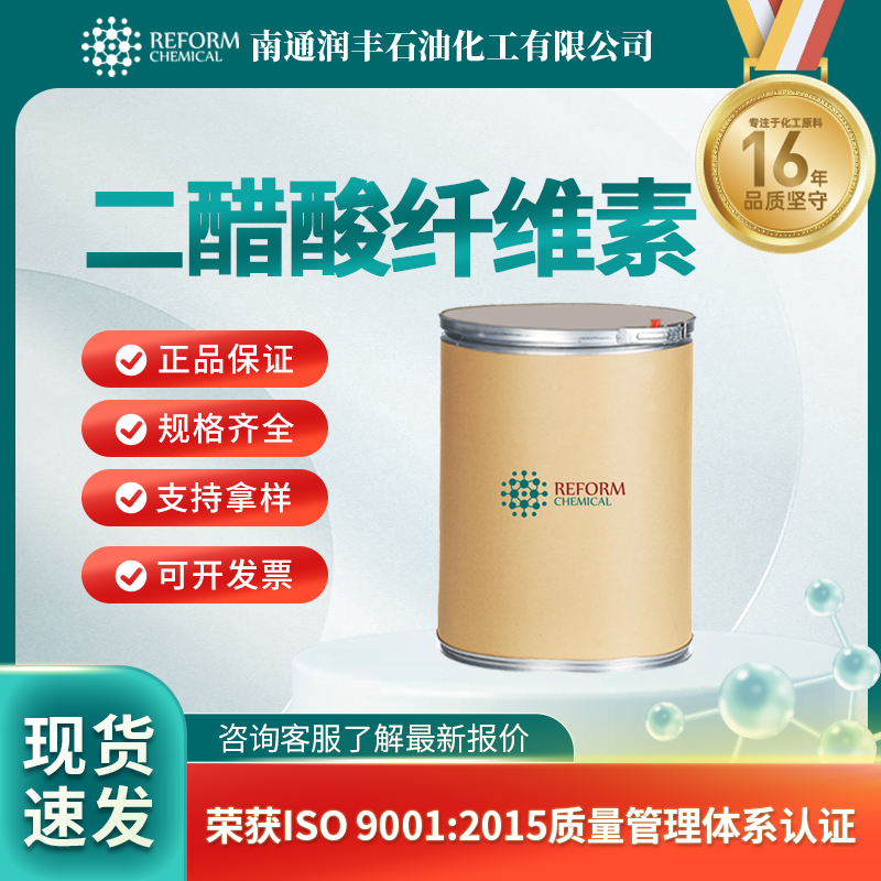 二醋酸纤维素9035-69-2催化剂及助剂 有机原料 按需分装 润丰