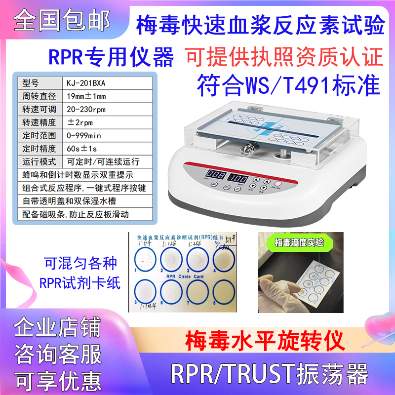 游目仪器医院检验科梅毒旋转仪RPR/TRUST水平旋转仪静音型回旋脱色摇床血液混匀大自血混匀器