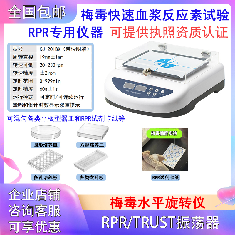 游目仪器医院检验科梅毒旋转仪RPR/TRUST水平旋转仪静音型回旋脱色摇床血液混匀大自血混匀器