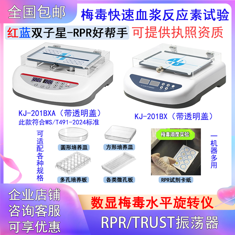 游目仪器医院检验科梅毒旋转仪RPR/TRUST水平旋转仪静音型回旋脱色摇床血液混匀大自血混匀器