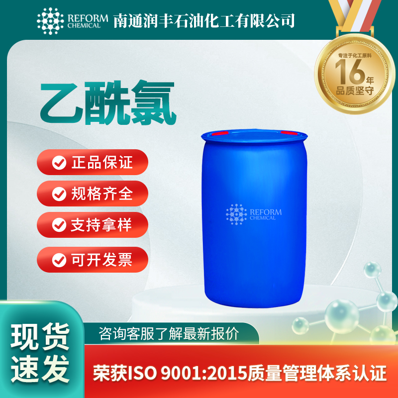 乙酰氯75-36-5有机合成中间体 按需分装 润丰