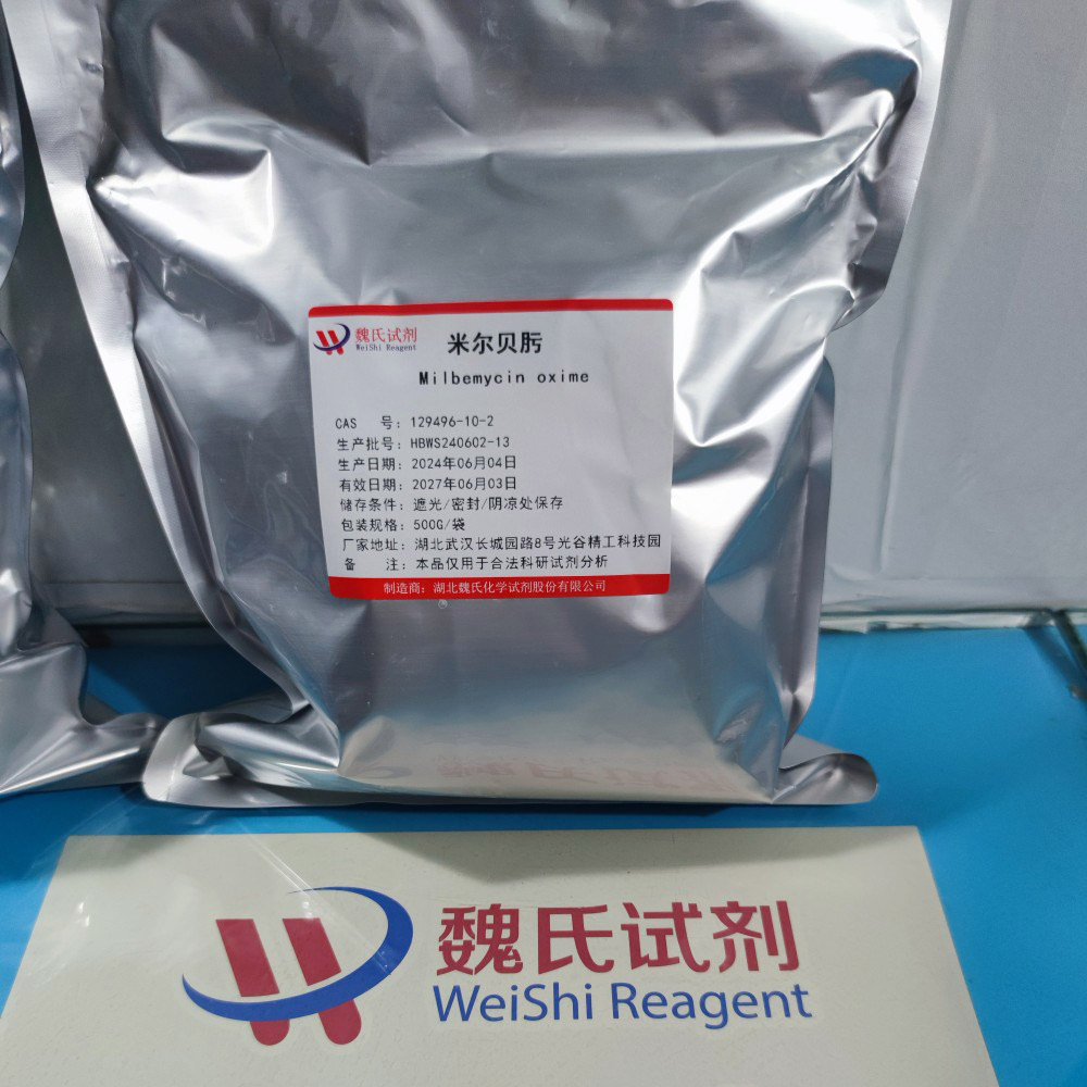 米尔贝肟/129496-10-2 魏氏试剂 化学试剂