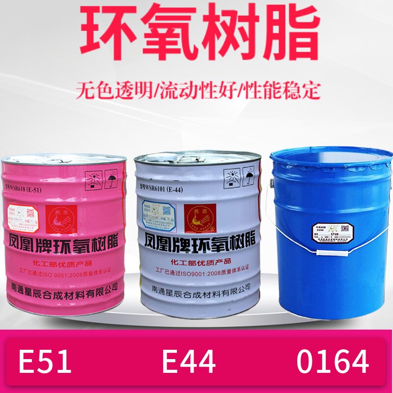 环氧树脂（南亚128，E44，E51) 20KG/桶