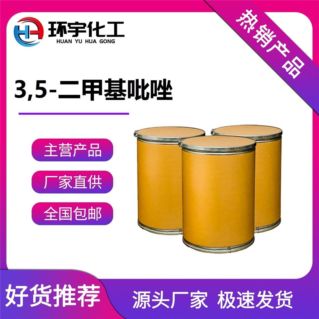 3,5-二甲基吡唑99.5用作医药中间体67-51-6
