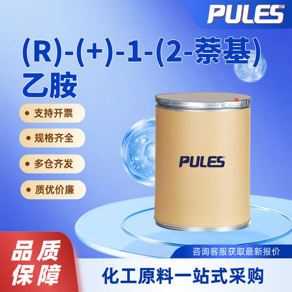 (R)-(+)-1-(2-萘基)乙胺  3906-16-9