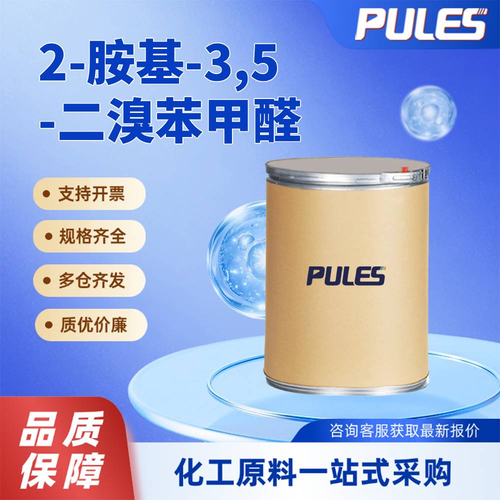 2-胺基-3,5-二溴苯甲醛 50910-55-9