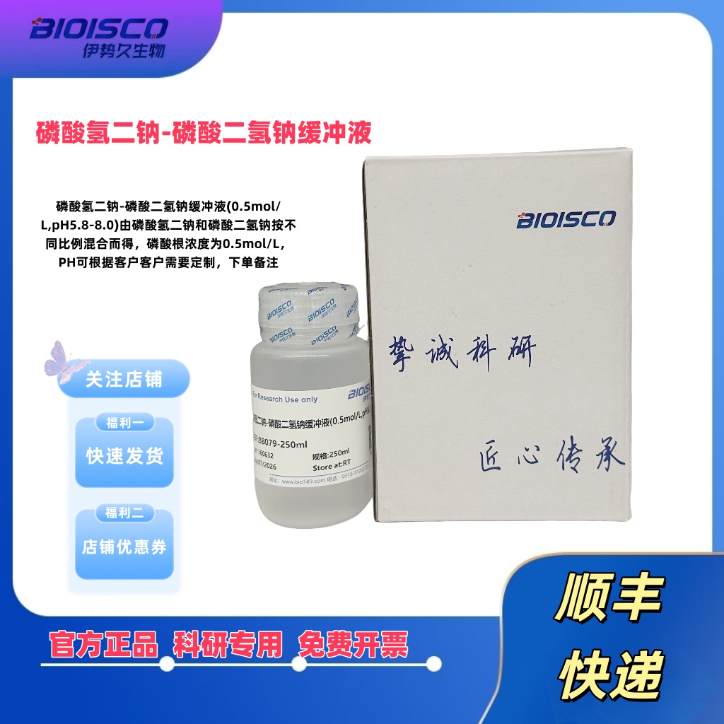 磷酸氢二钠-磷酸二氢钠缓冲液（0.5mol/L,PH5.8-8.0)