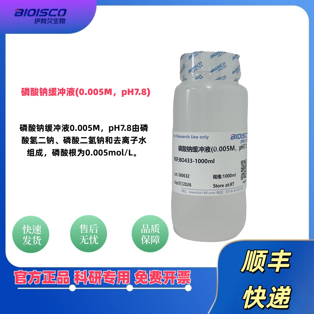 磷酸钠缓冲液