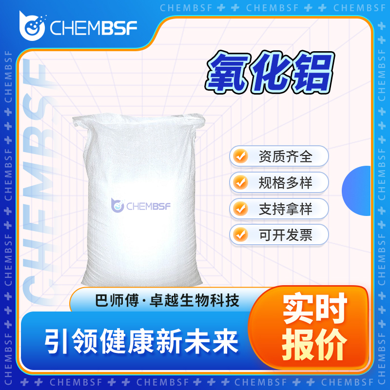 氧化铝 1344-28-1 莫来石粉 白色粉末 支持样品