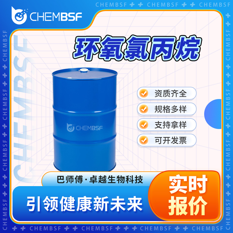 环氧氯丙烷 106-89-8 表氯醇 中间体 支持试样