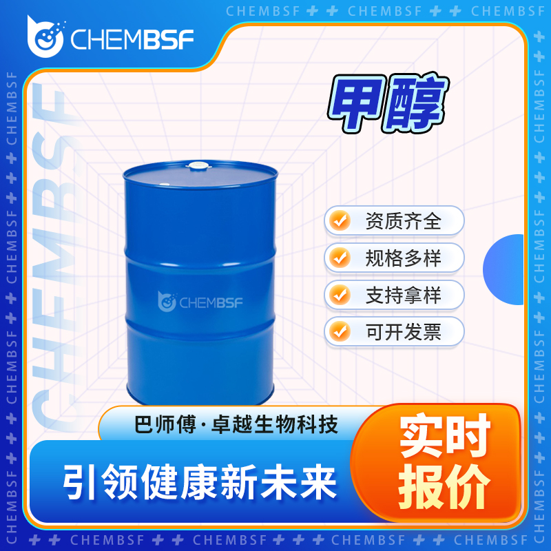 甲醇 67-56-1 无颗粒液体 按需分装 货源充足