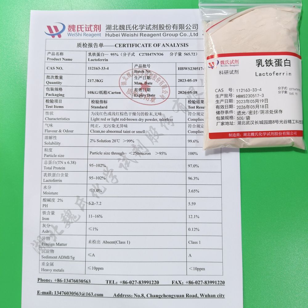 乳铁蛋白——112163-33-4 魏氏试剂
