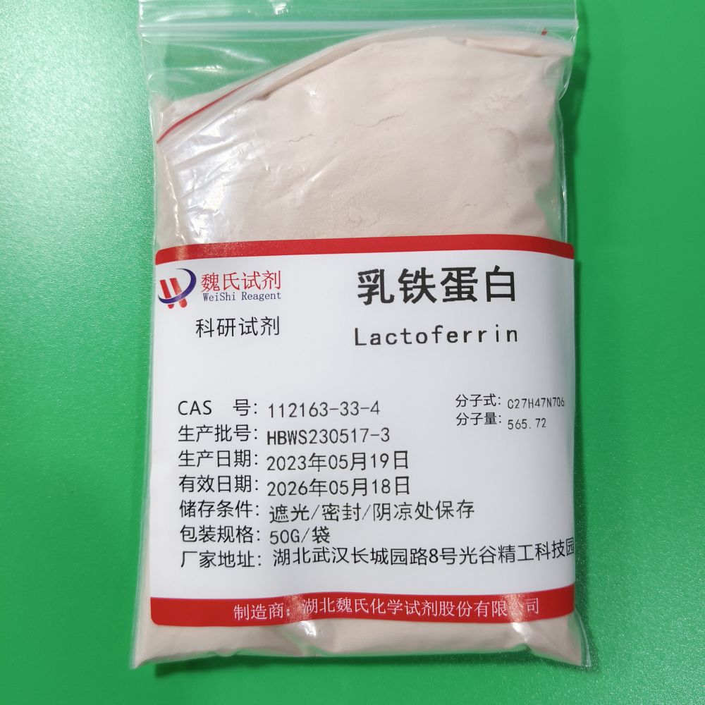 乳铁蛋白——112163-33-4 魏氏试剂