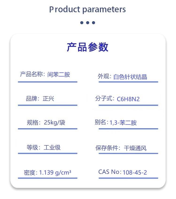 间苯二胺.jpg 间苯二胺.jpg