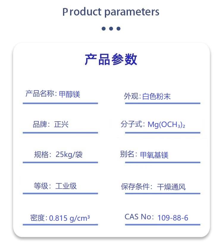 甲醇镁.jpg 甲醇镁.jpg